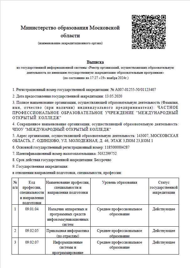 Лицензия на осуществление образовательной деятельности